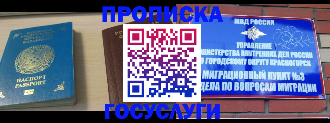 временная регистрация адрес в Домодедово
