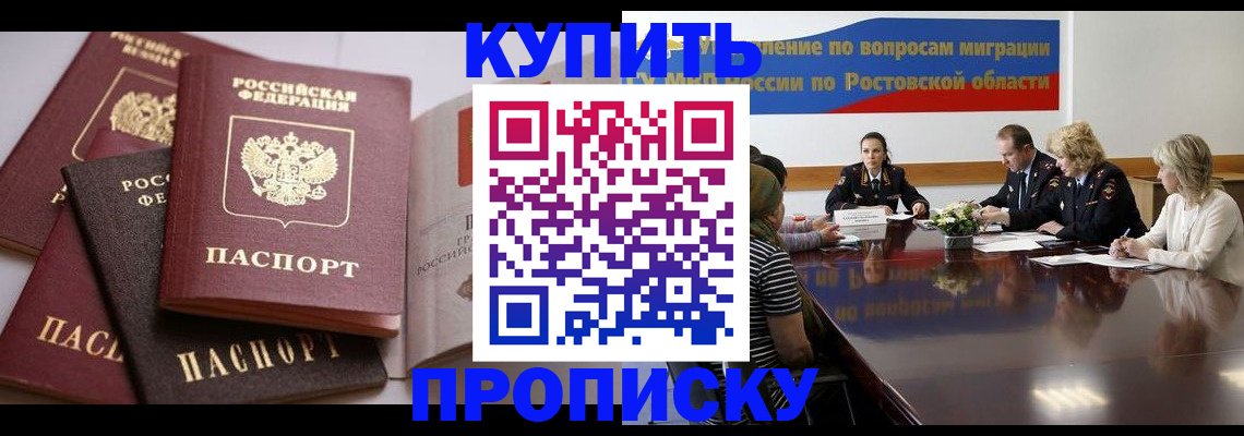 прописка поиск в Домодедово