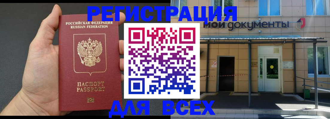 прописка для школы в Домодедово