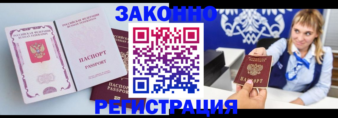 временная регистрация для всех в Домодедово