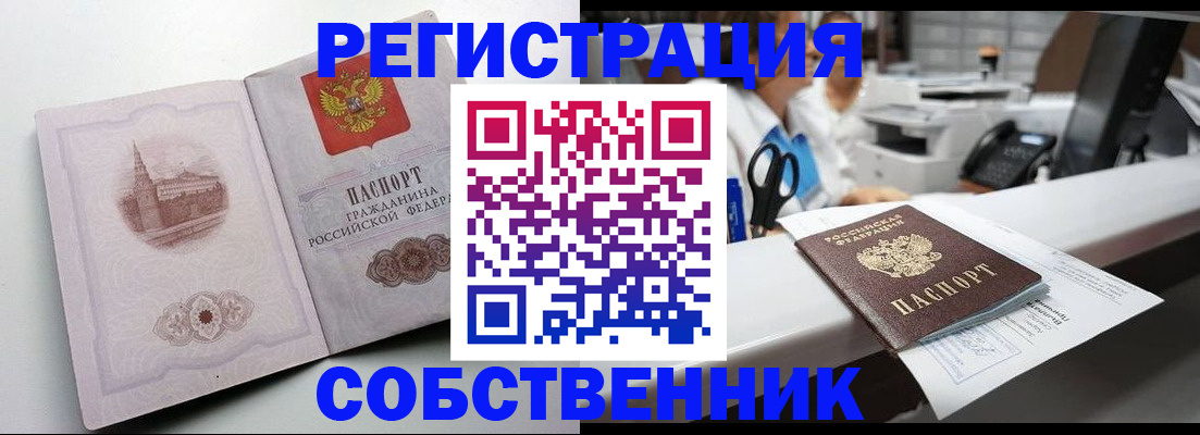 прописка законно в Домодедово