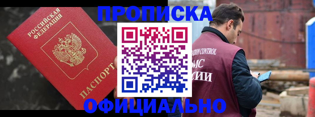 временная регистрация законно в Домодедово