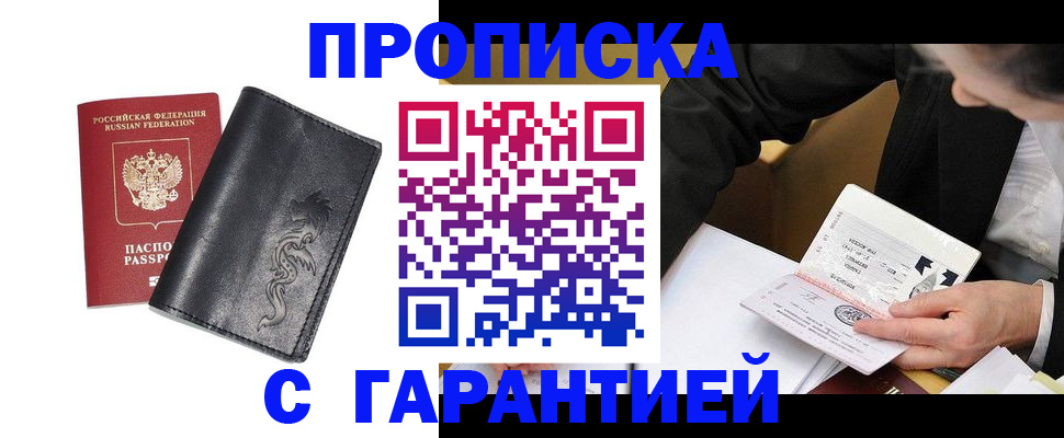 найти адрес прописки в Домодедово